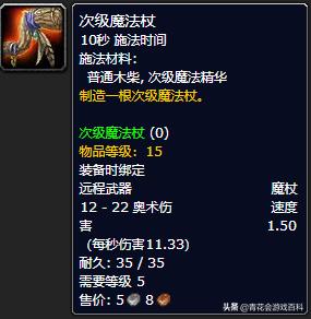 魔兽世界怀旧服：牧师单人练级简易攻略