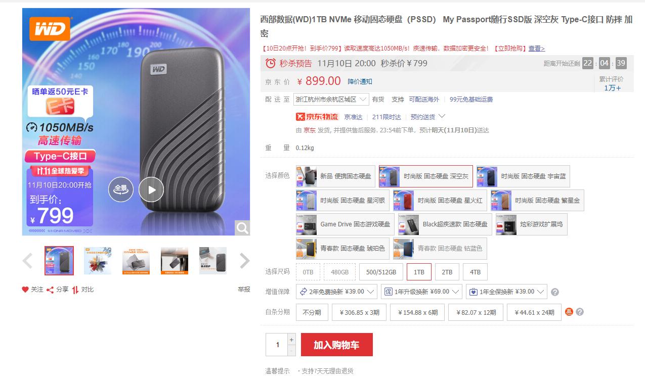 双十一最值得购买的固态移动硬盘,2021双十一值得购买的固态硬盘