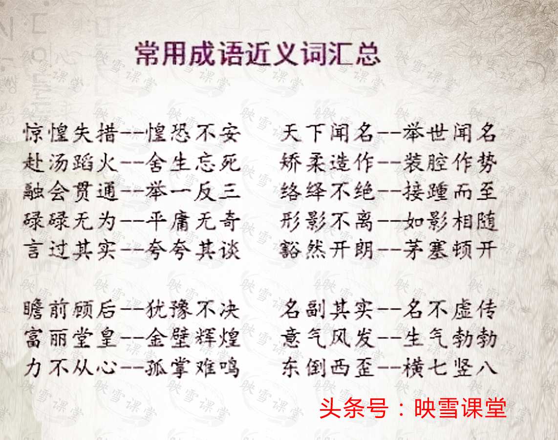 成语里含有一对反义词的成语,如何有效积累成语和近反义词