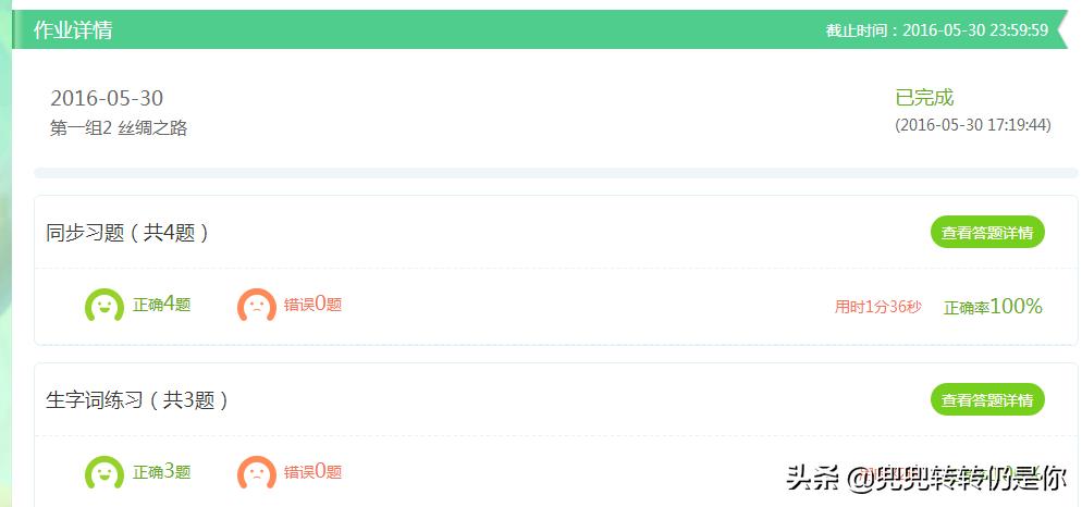 作业管理问卷分析报告,一起作业网答案六年级