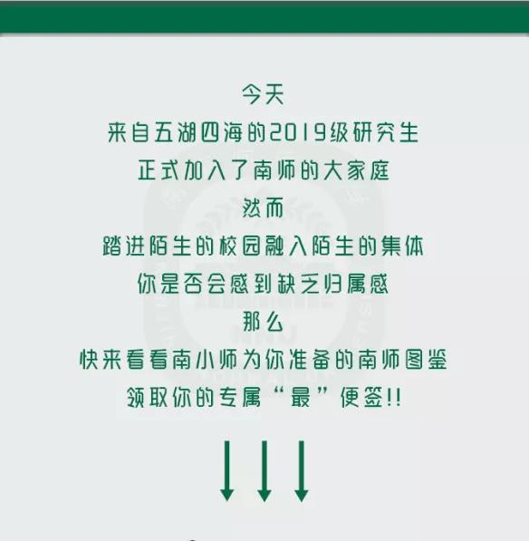 南京师范大学研究生新生数据,南京师范大学研究生最新开学信息
