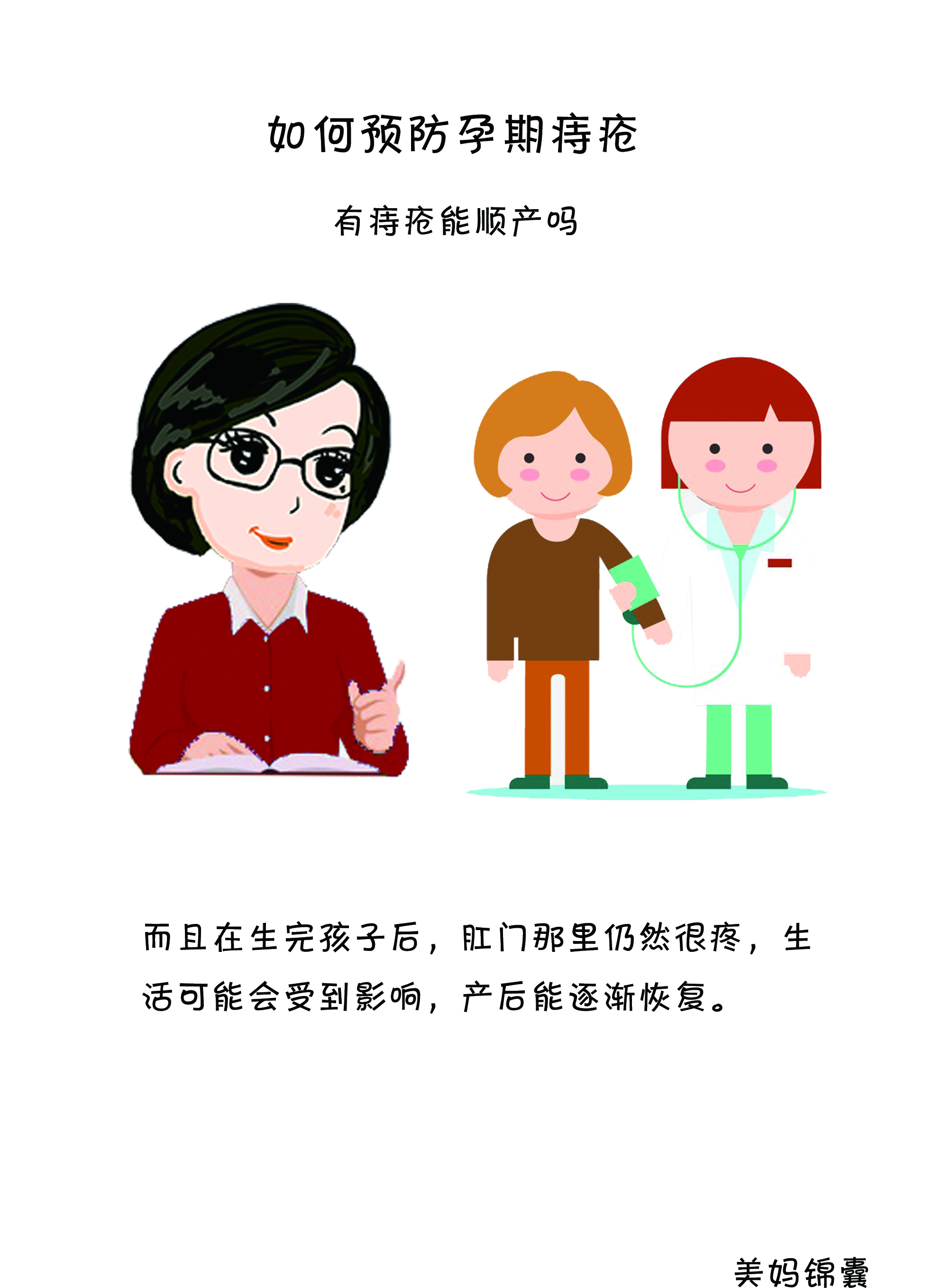 孕妇有痔疮能选择顺产吗,有痔疮的妈妈顺产