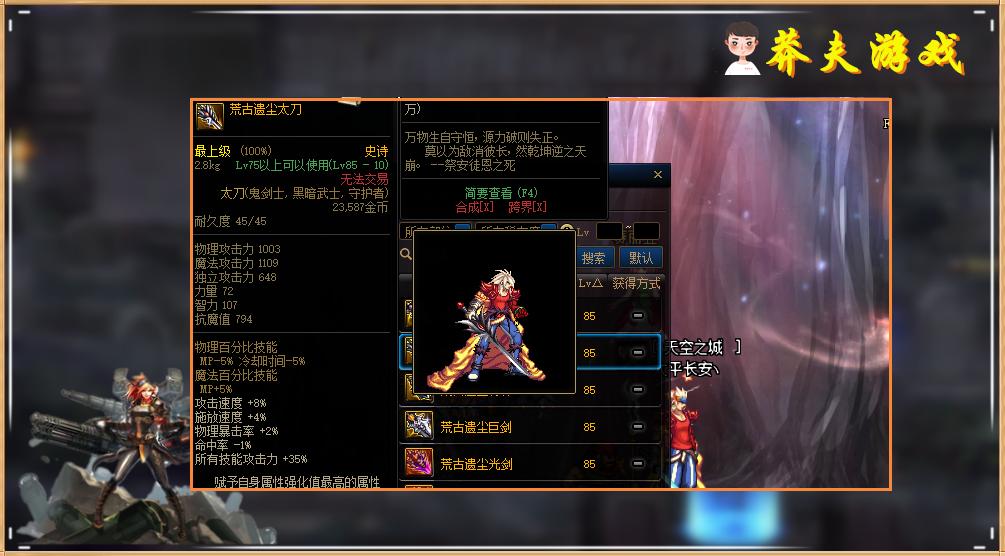 dnf鬼剑士100级武器强度排名,dnf鬼剑士神器