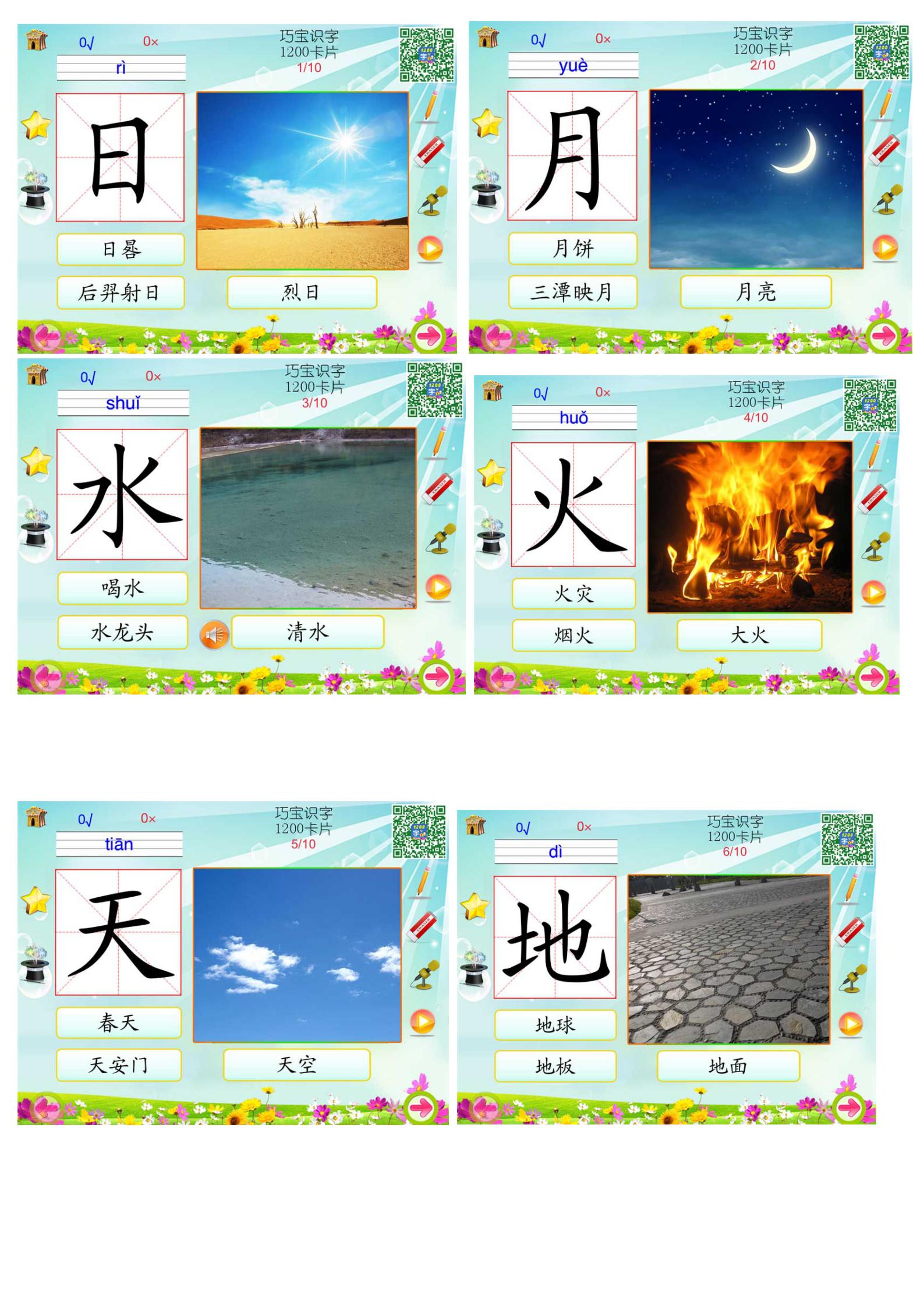 少儿识字卡1200字带拼音,幼儿识字拼音卡片大全