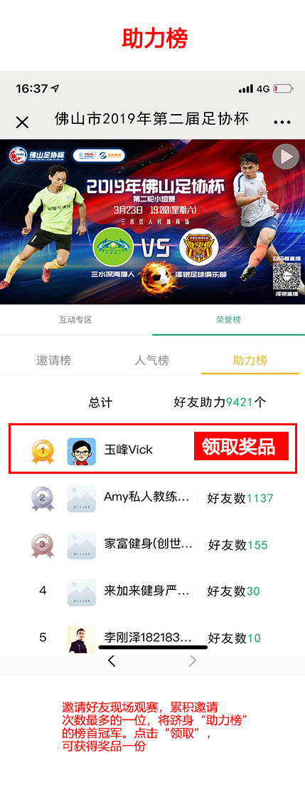 看泽银直播，关注佛山足协杯，抢红包赢大奖！