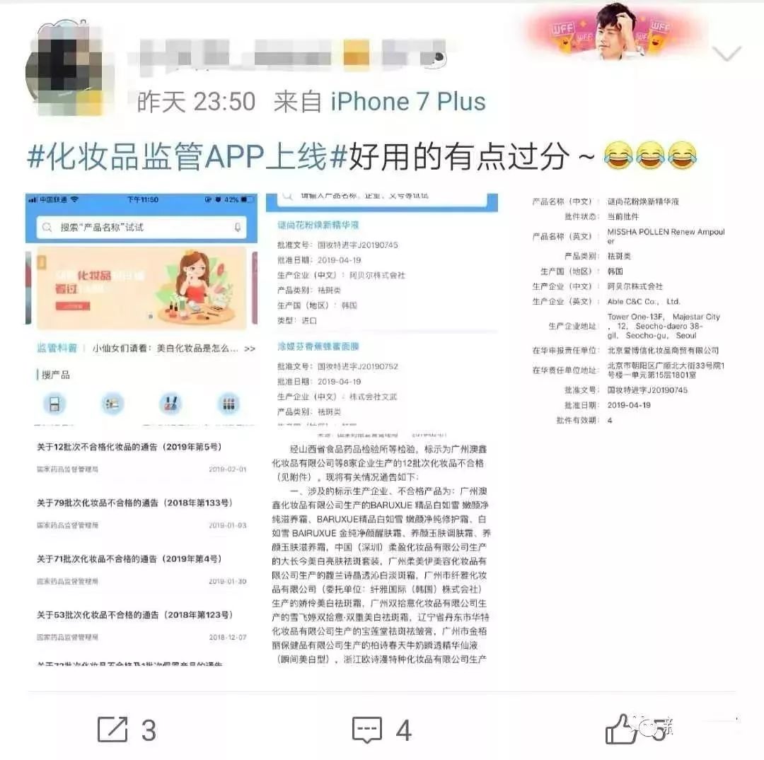 官方化妆品检测app,化妆品监管app怎么查真假