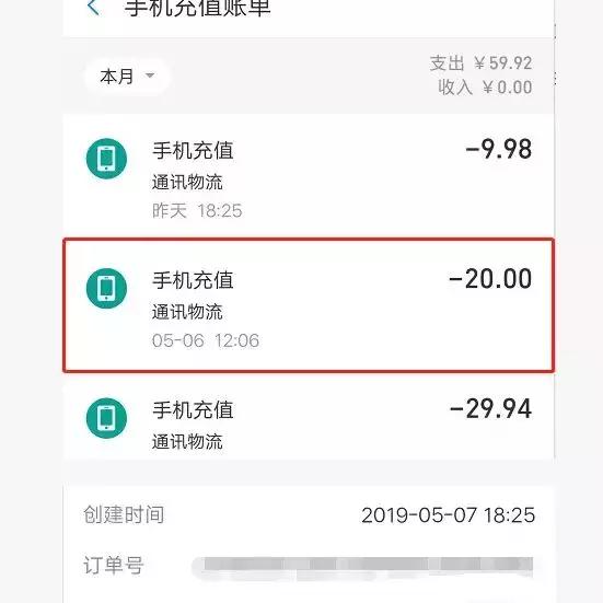 话费充错账号？退款二式了解一下