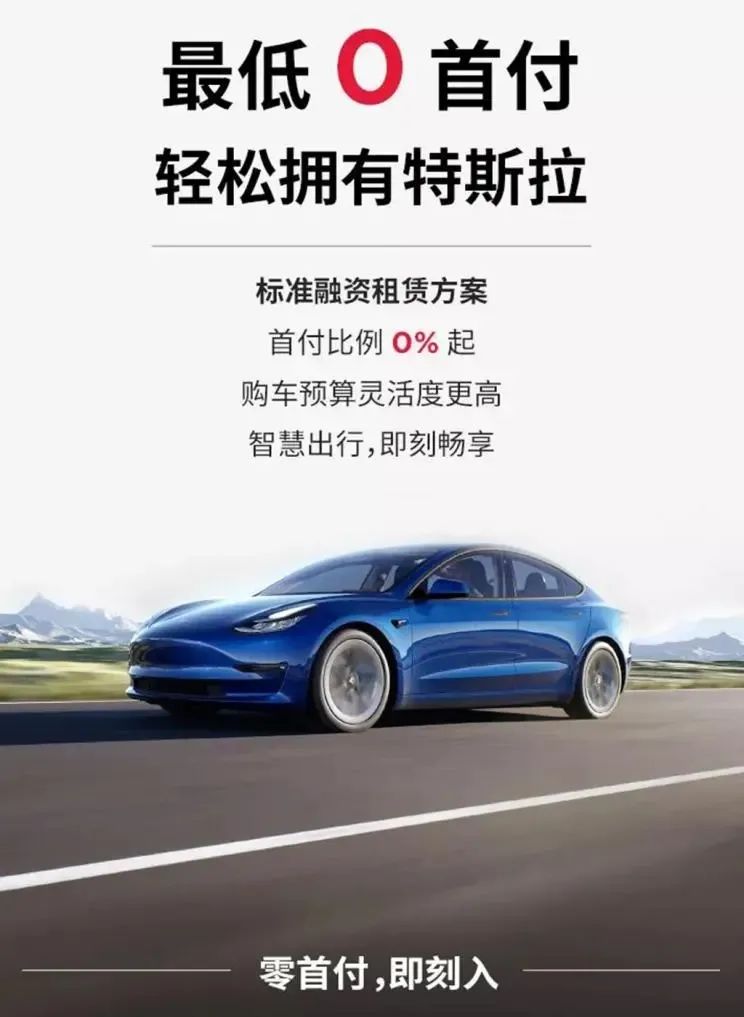 特斯拉官方首付方案,特斯拉推新购车方案