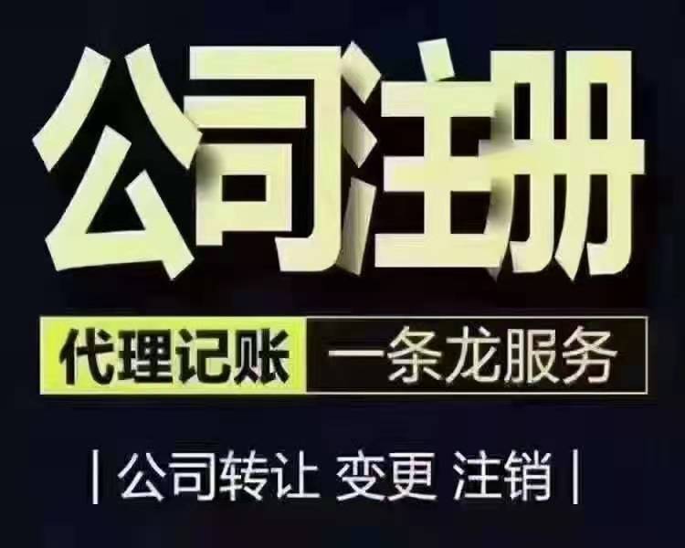 广州注册一个有限公司流程,在广州注册一家公司需要什么资料