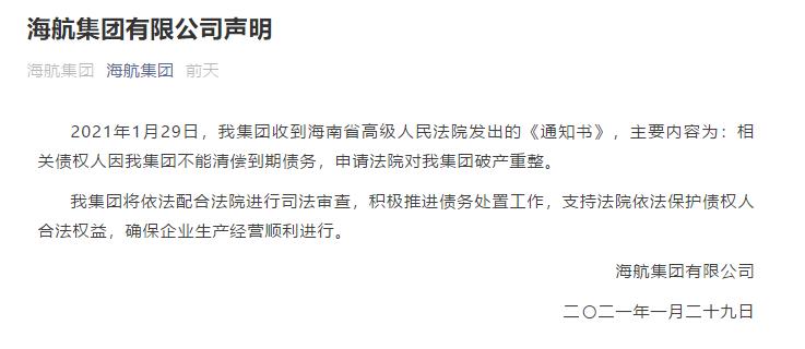 海航破产重整草案通过,海航完成破产重整时间