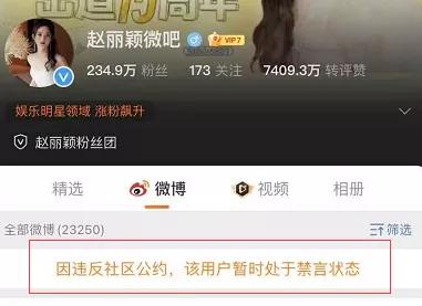 被禁言的女明星有哪些,被禁言的明星一览表