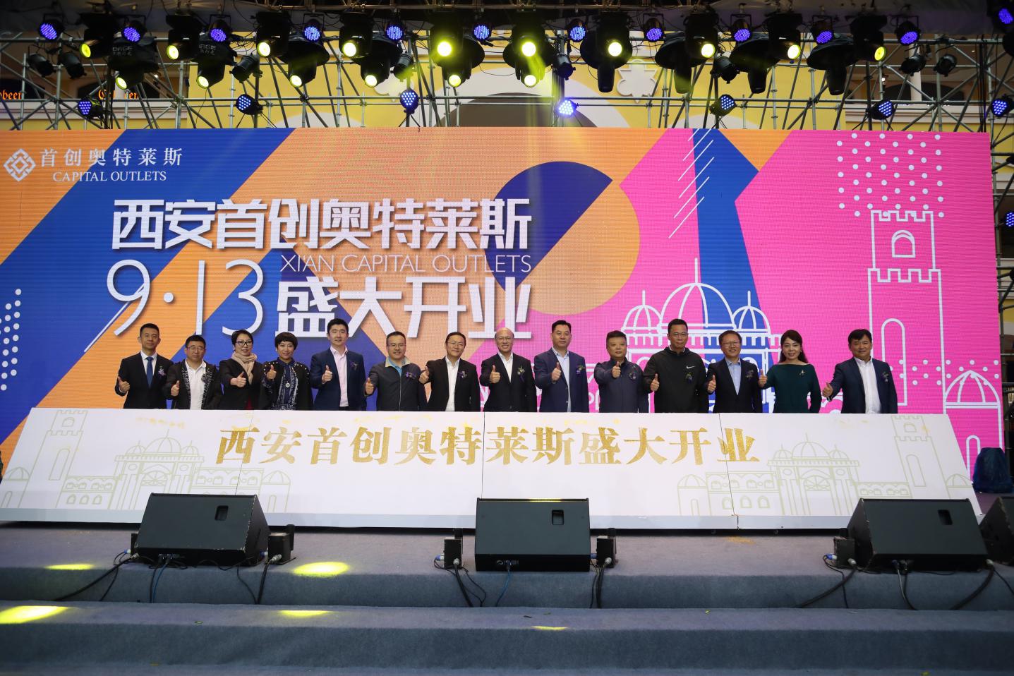 西安首创奥特莱斯入市，瞄准“一带一路”商机