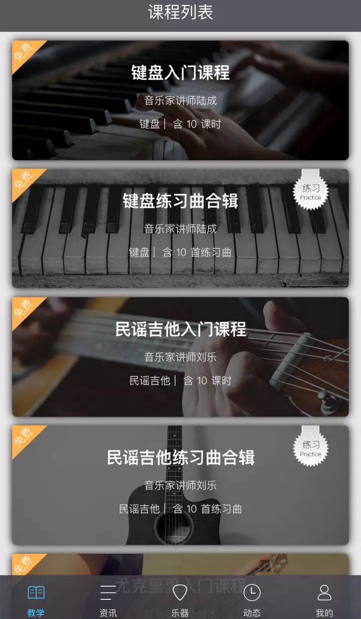 学习吉他入门初学app,玩吉他必备app