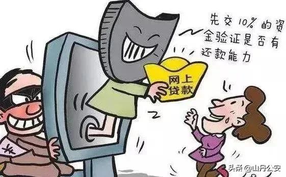 网上被骗几十万都有什么套路,警惕网络贷款诈骗陷阱