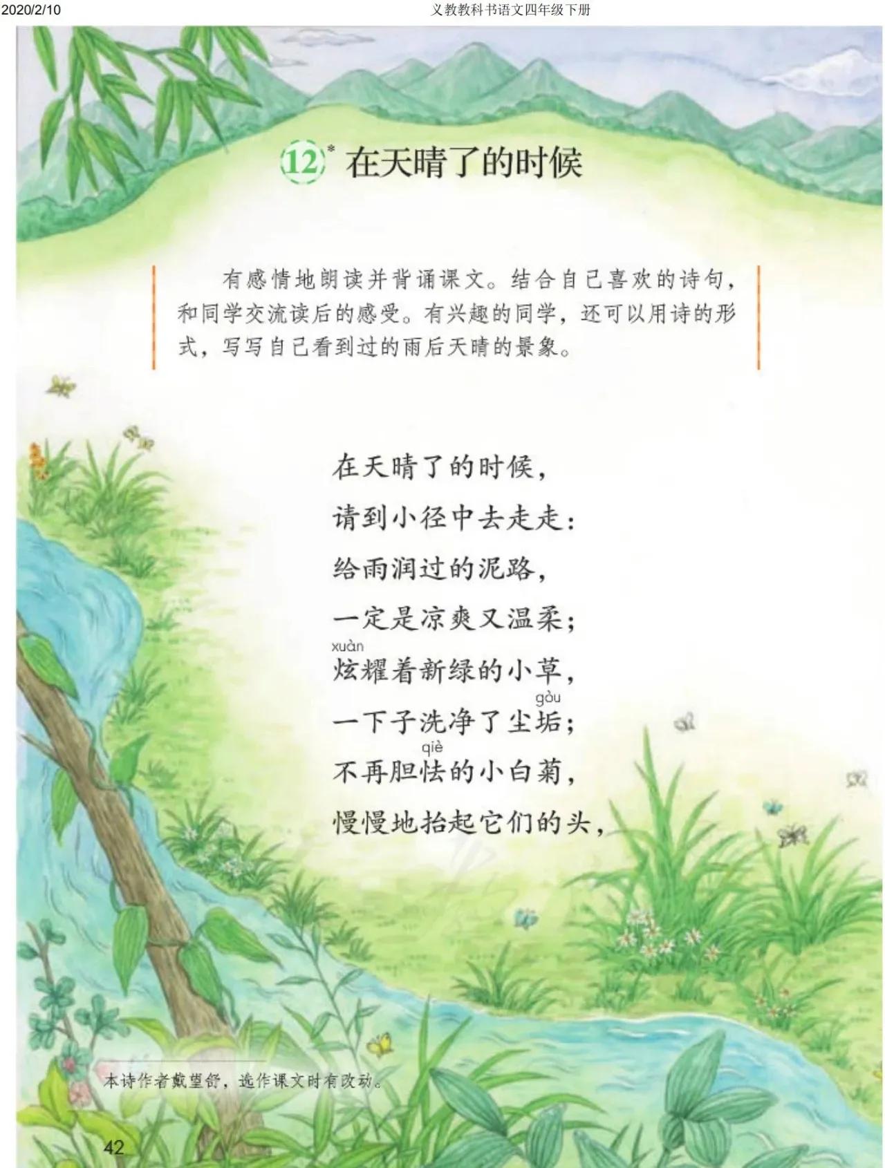 四年级下册语文预习笔记2020版,四年级语文下册第15课的预习笔记