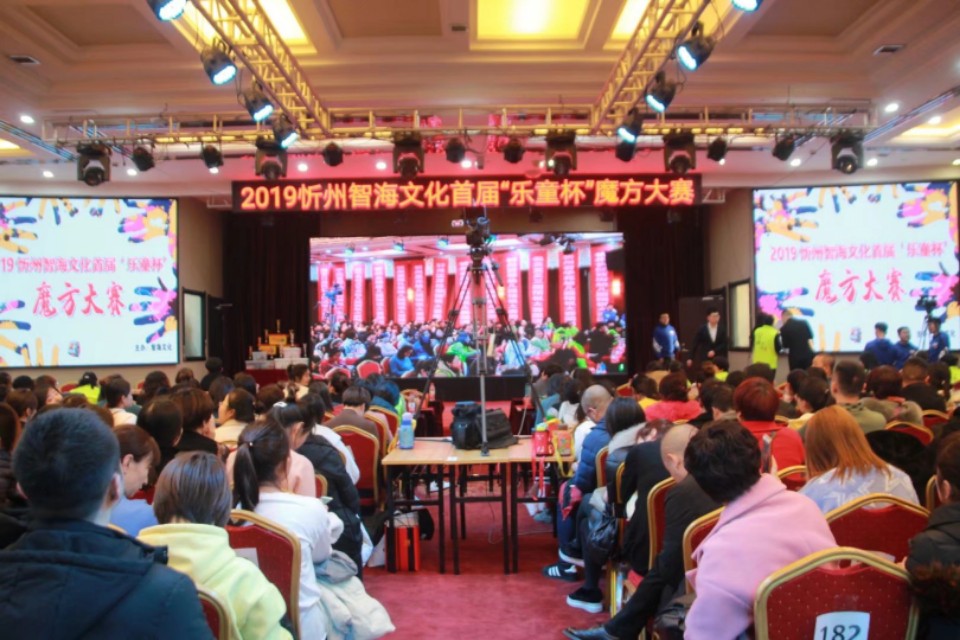 2019忻州智海文化首届“乐童杯”魔方大赛圆满落幕