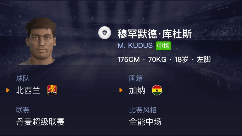 实况足球2020白球妖人影锋,实况足球2022白球妖人推荐