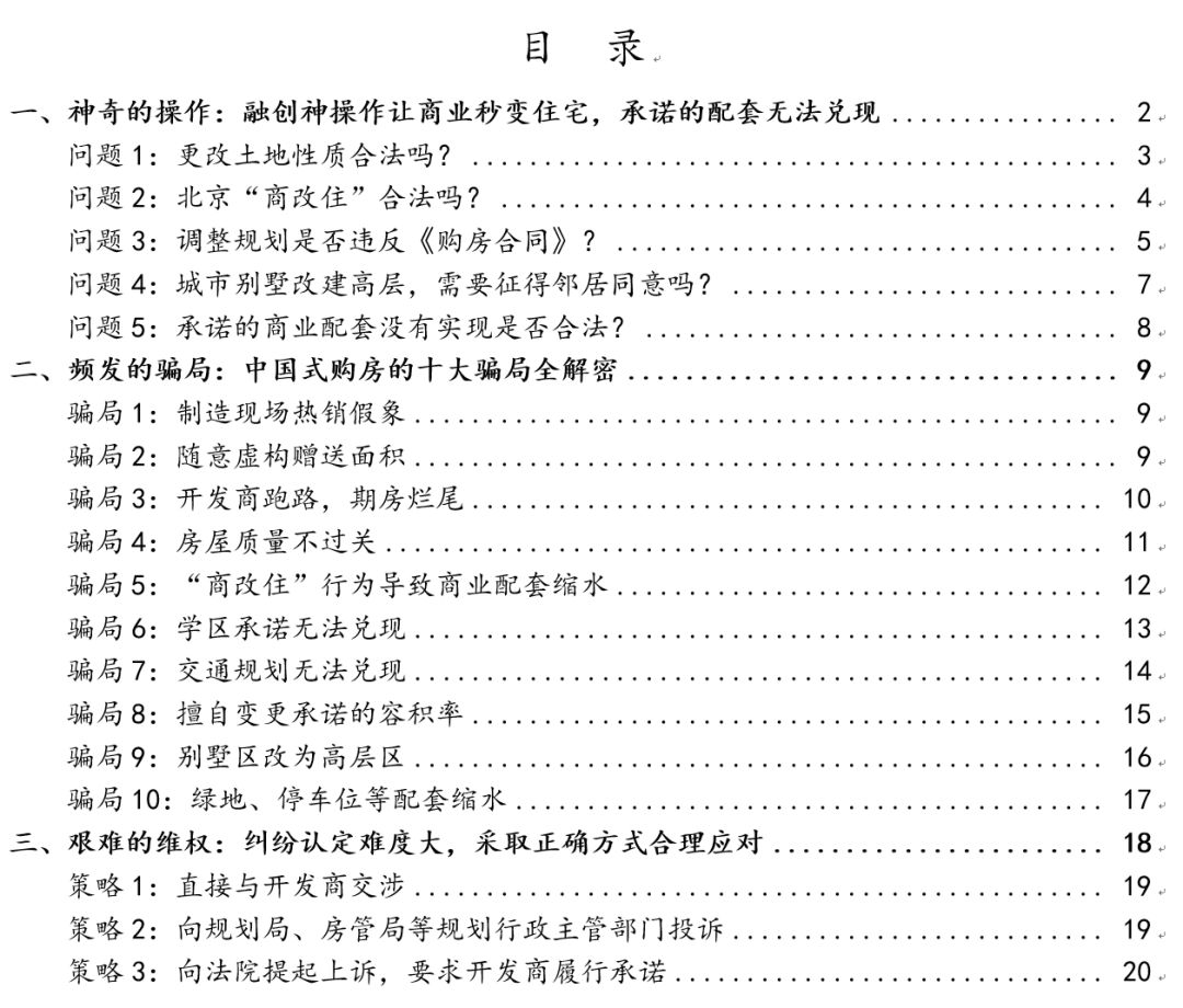 当下买房最佳策略,中国式房子的十大骗局