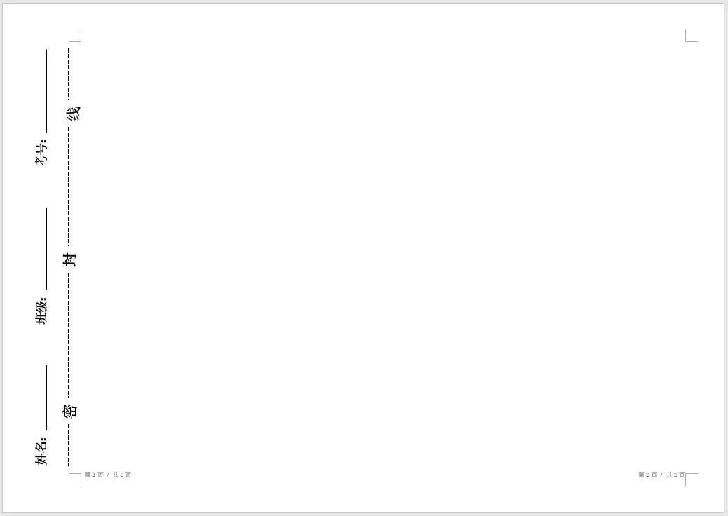 考试发的试卷怎么扫描重新排版,考试试卷排版好后如何复制题