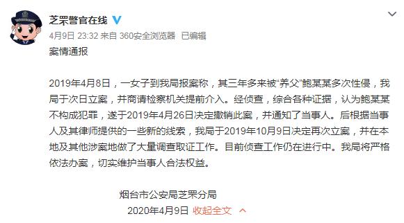 背后还有隐情？鲍某明性侵案揭露的是，人性罪恶的终极
