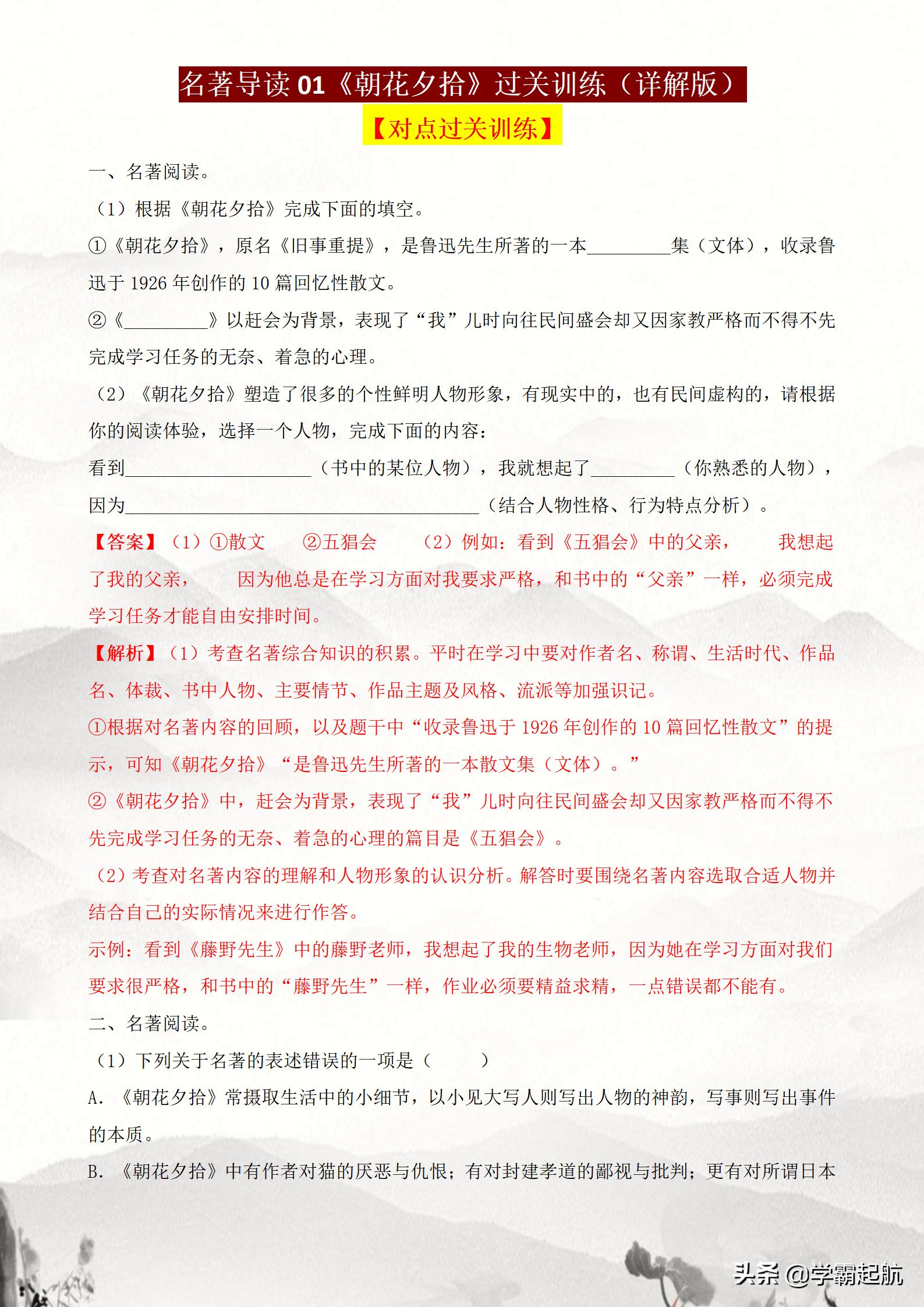 七年级上册朝花夕拾名著阅读题,七上朝花夕拾名著导读