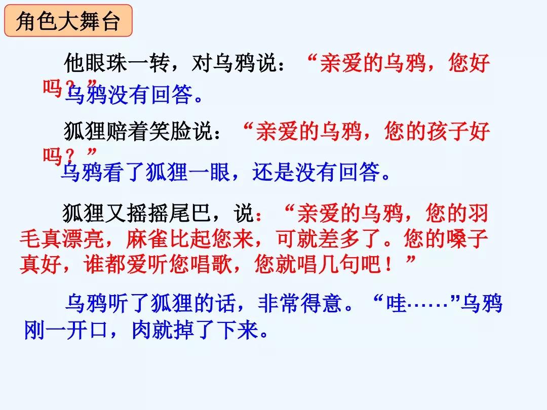 一年级下册语文园地五乌鸦与狐狸,一年级下册语文园地五乌鸦和狐狸