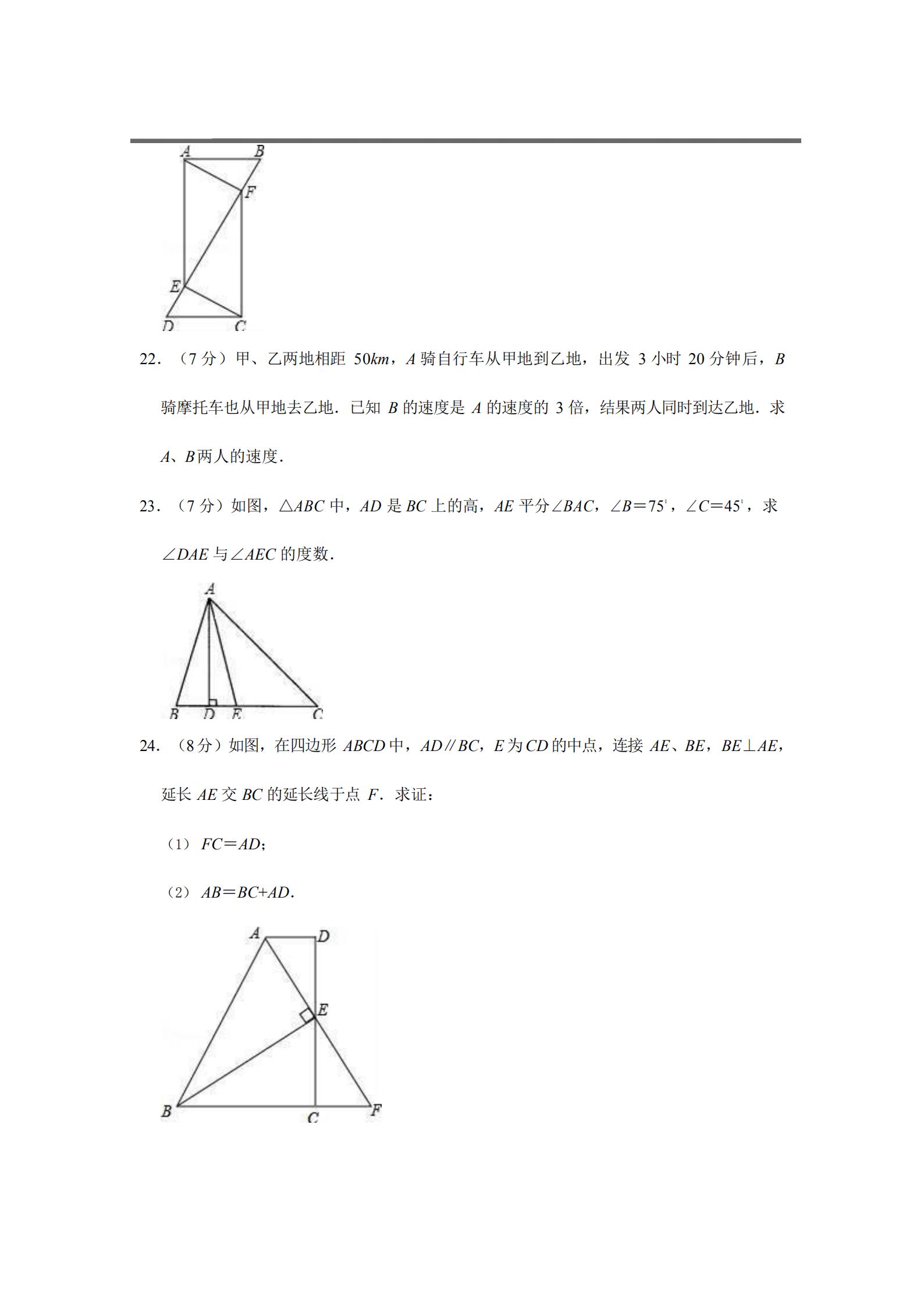 八年级数学上册期末试卷及答案,八年级上册数学期末试卷沪科版