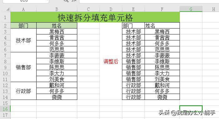 excel拆分单元格并自动填充,excel快速拆分单元格后快速填充