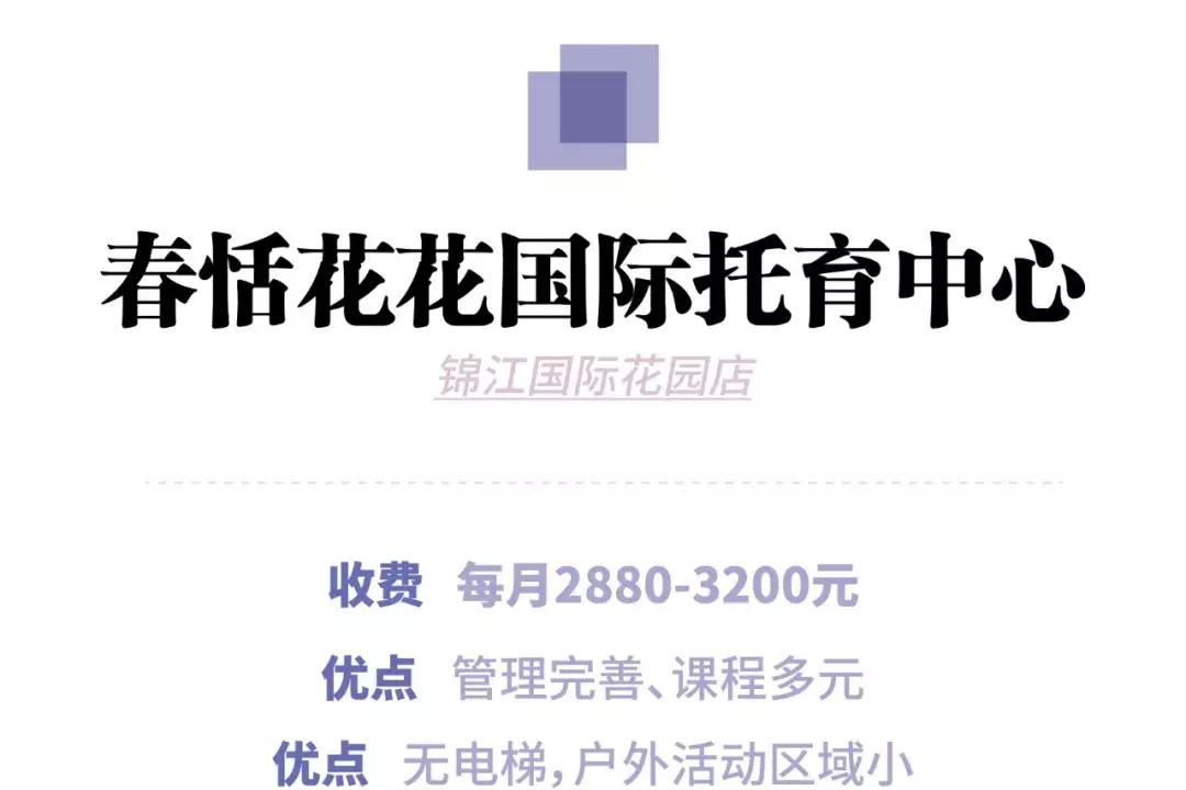 锦江区托育机构,婴儿托班哪个好