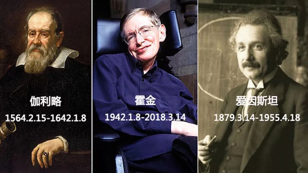 伽利略爱因斯坦霍金是什么巧合,爱因斯坦霍金生辰巧合