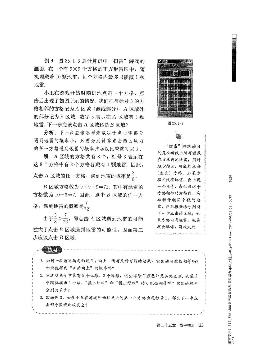 人教版数学九年级上册电子课本（高清可*载下**），暑假预习用