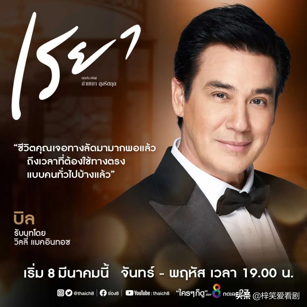 蕾雅复仇记泰剧好看吗,蕾雅复仇记泰剧男主