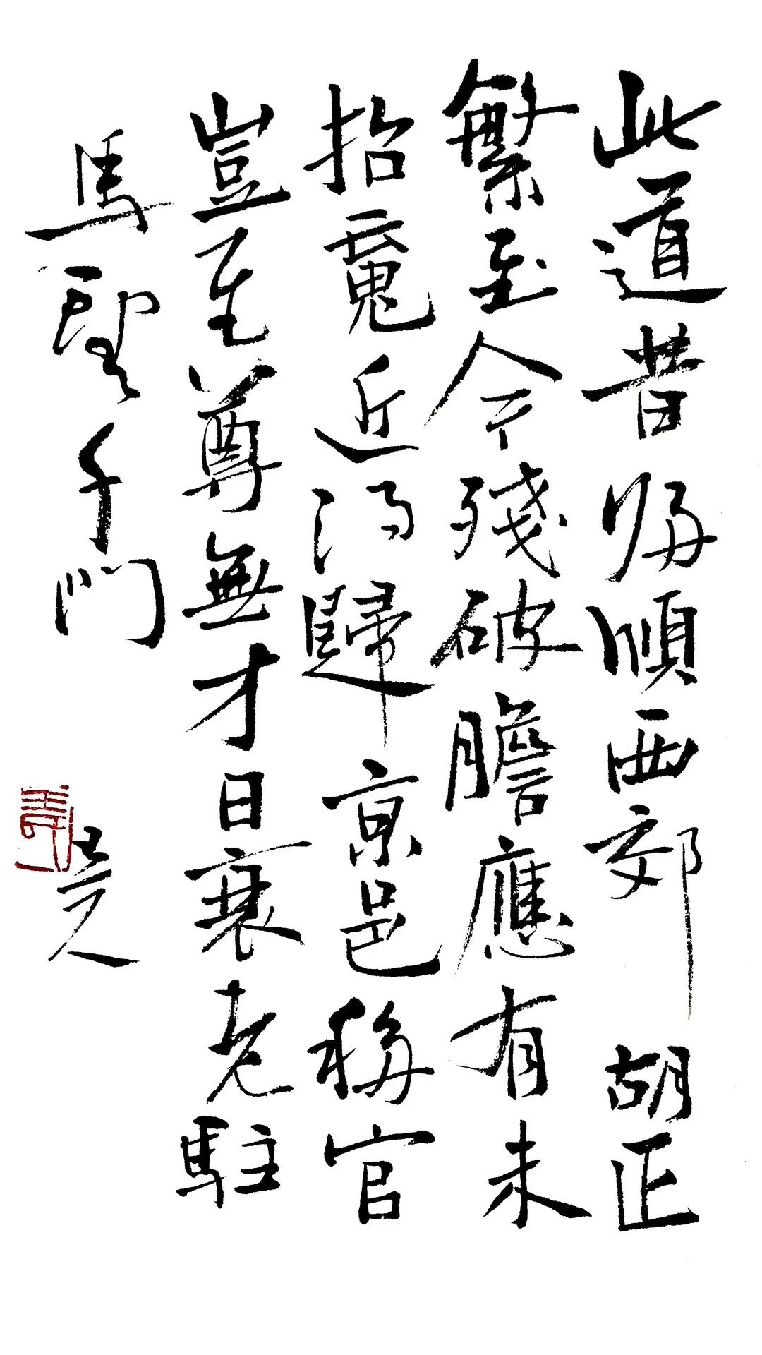 王元书法,王元翰的书法