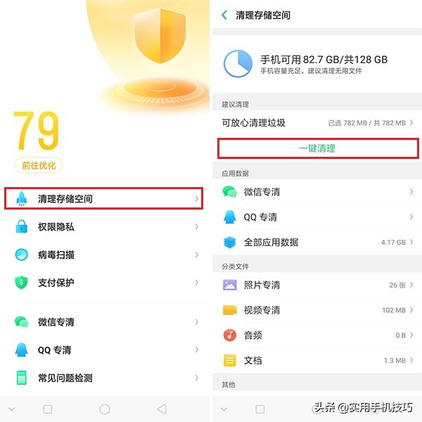 oppo如何清理手机垃圾最快最干净,oppo手机怎么才能彻底清理垃圾