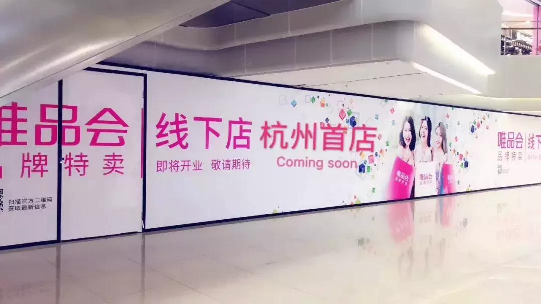 杭州唯品会店,唯品会买买买图片