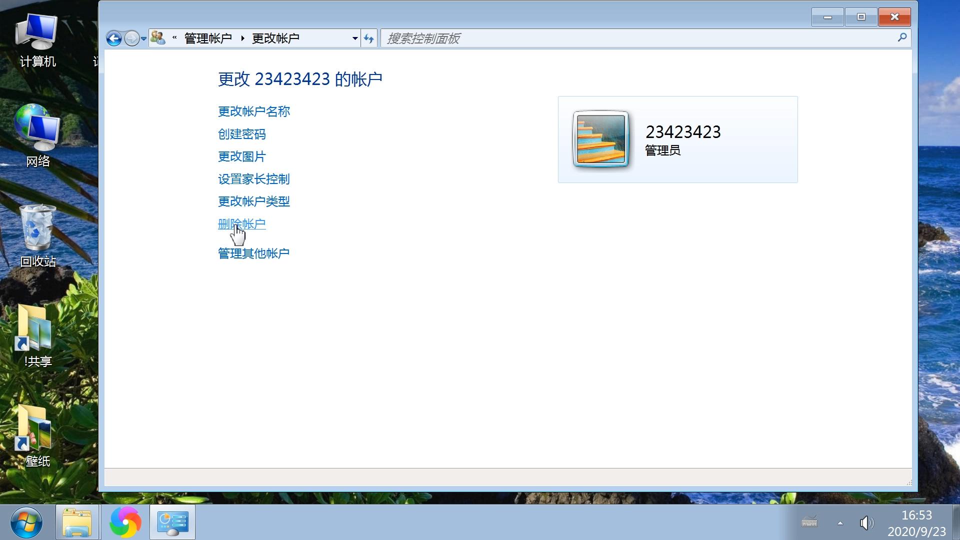 电脑添加删除用户图文教程，设置账户用户系统管理员权限修改密码