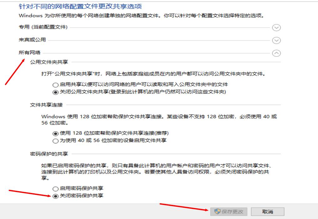 神州网信WIN10政府版共享打印共享文件夹设置方法