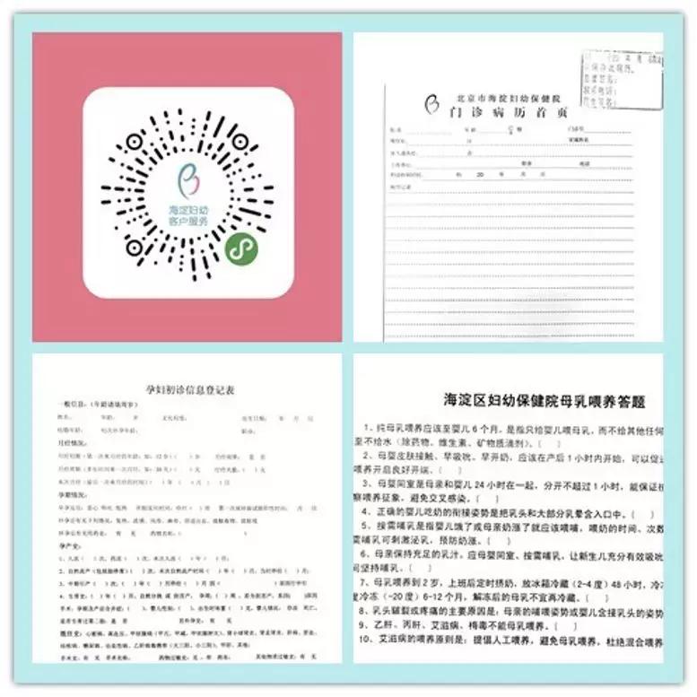 好孕育儿|怀孕建档之海淀区妇幼保健院建档最新流程