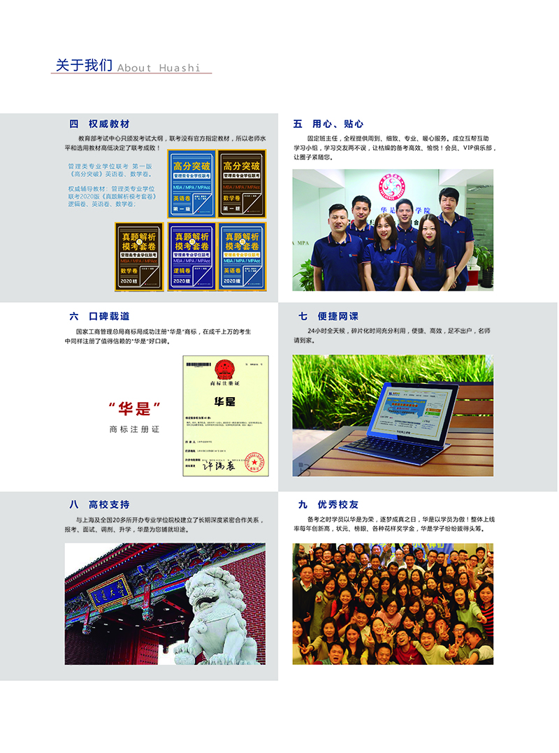 华是学院备考2021年管理类硕士招生简章，优惠热招中