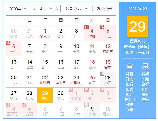 2020年1月课程表,5月6日课表