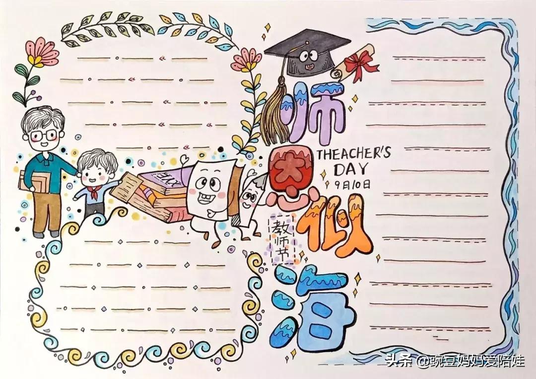 教师节到了做教师节贺卡,教师节手抄报祝福语简单漂亮