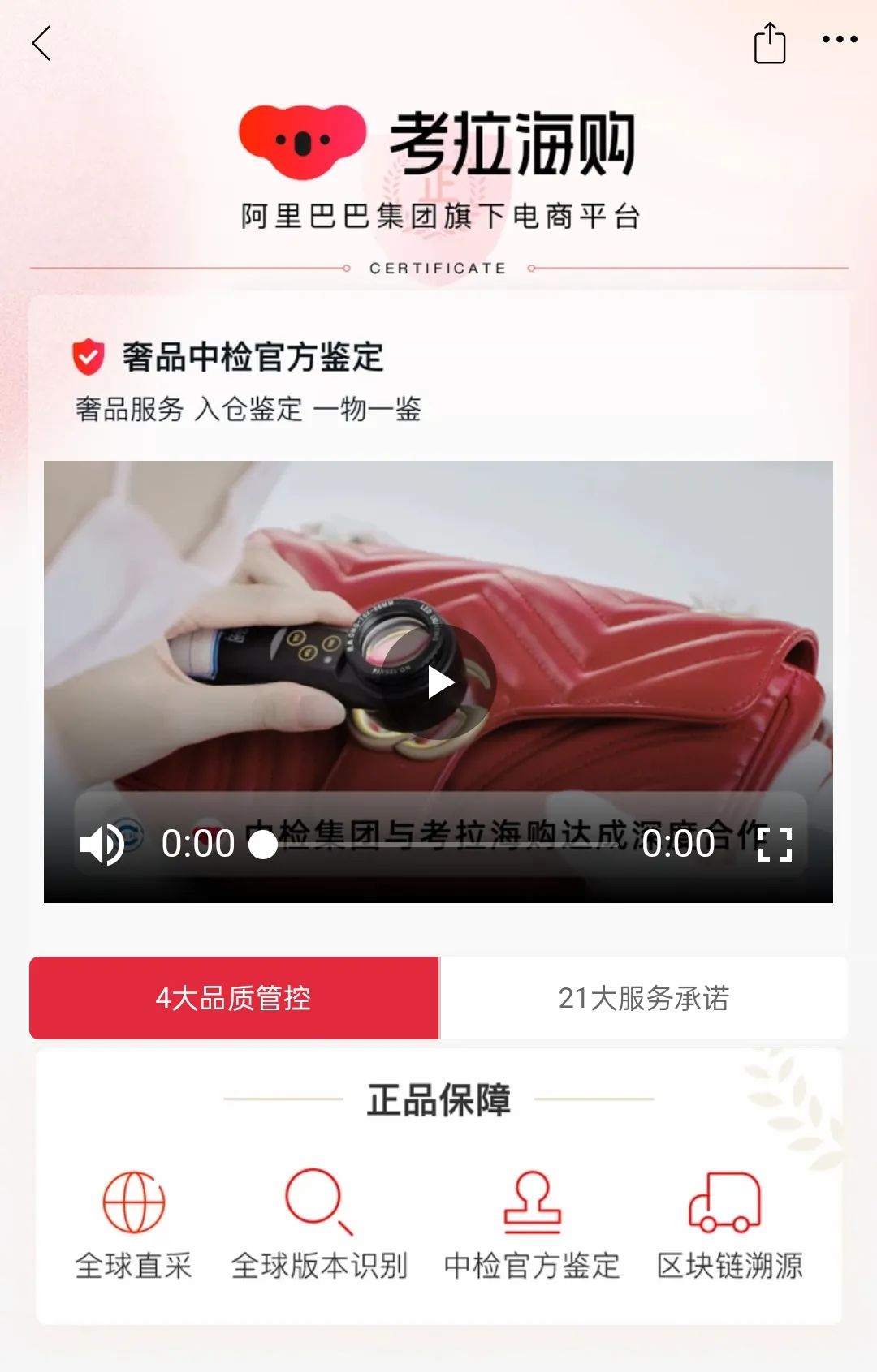 考拉海购跟中免日上哪个靠谱,考拉海购与天猫