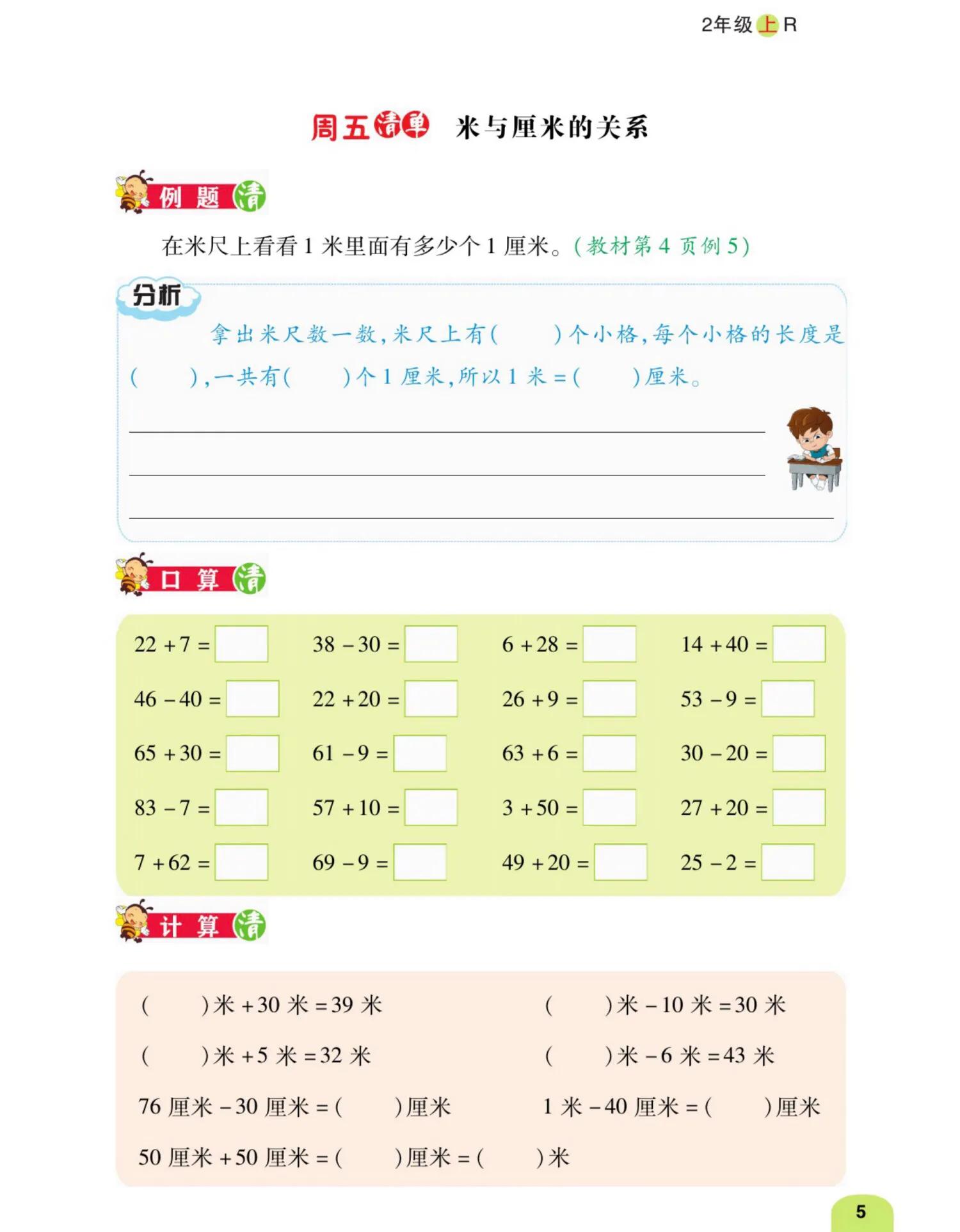 二年级上学期口算天天练,数学口算题卡每日一练二年级