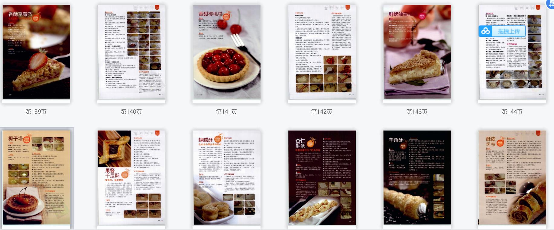 100种烘焙蛋糕零基础入门,200种蛋糕的做法