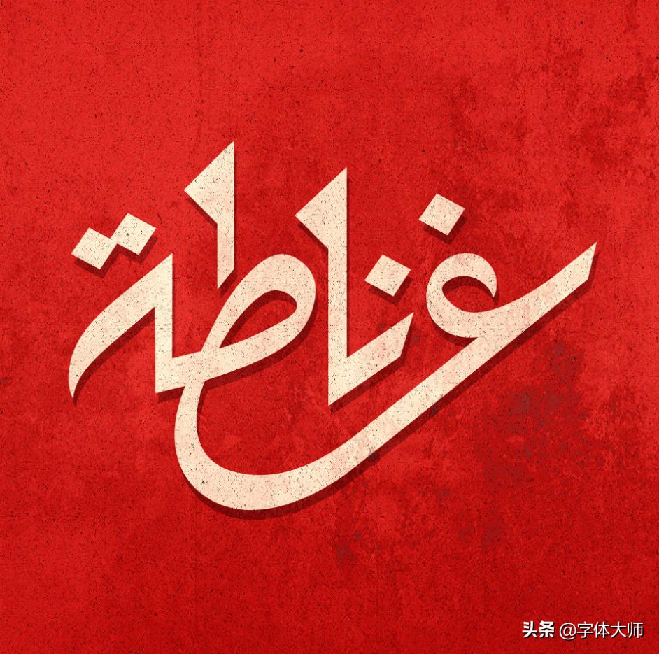 字体设计超美的英文字体,10组设计专用的高品质英文字体