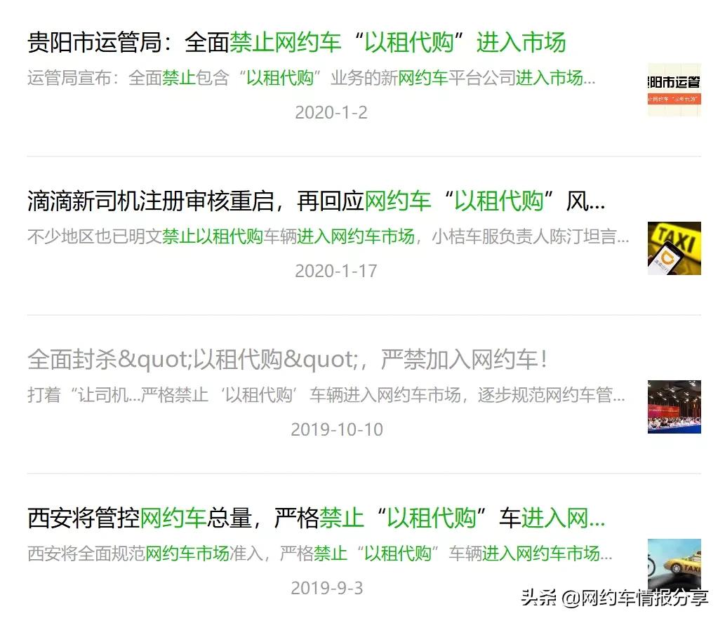 以租代购网约车被收,以租代购跑网约车能赔多少钱