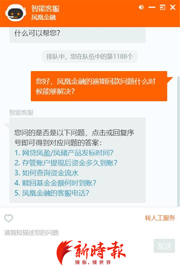 p2p最新官方消息凤凰金融,p2p凤凰金融靠谱不