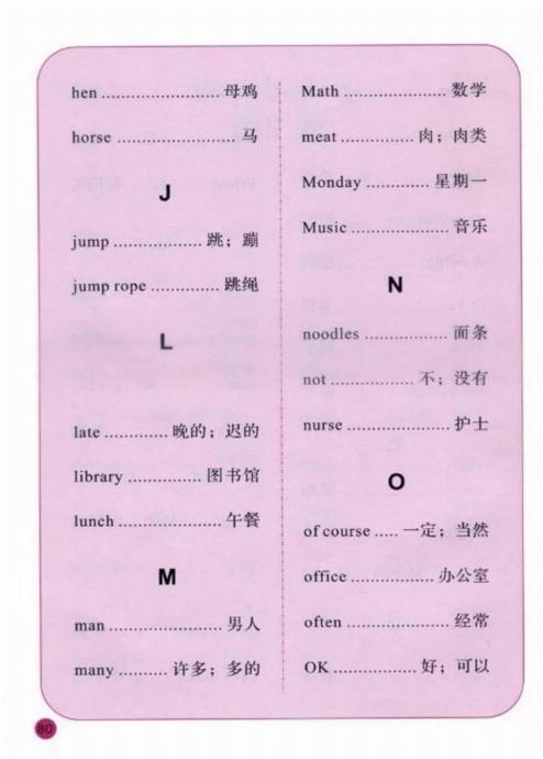 陕旅版英语3-6年级电子课本,陕旅版三年级上册英语单词1-8单元