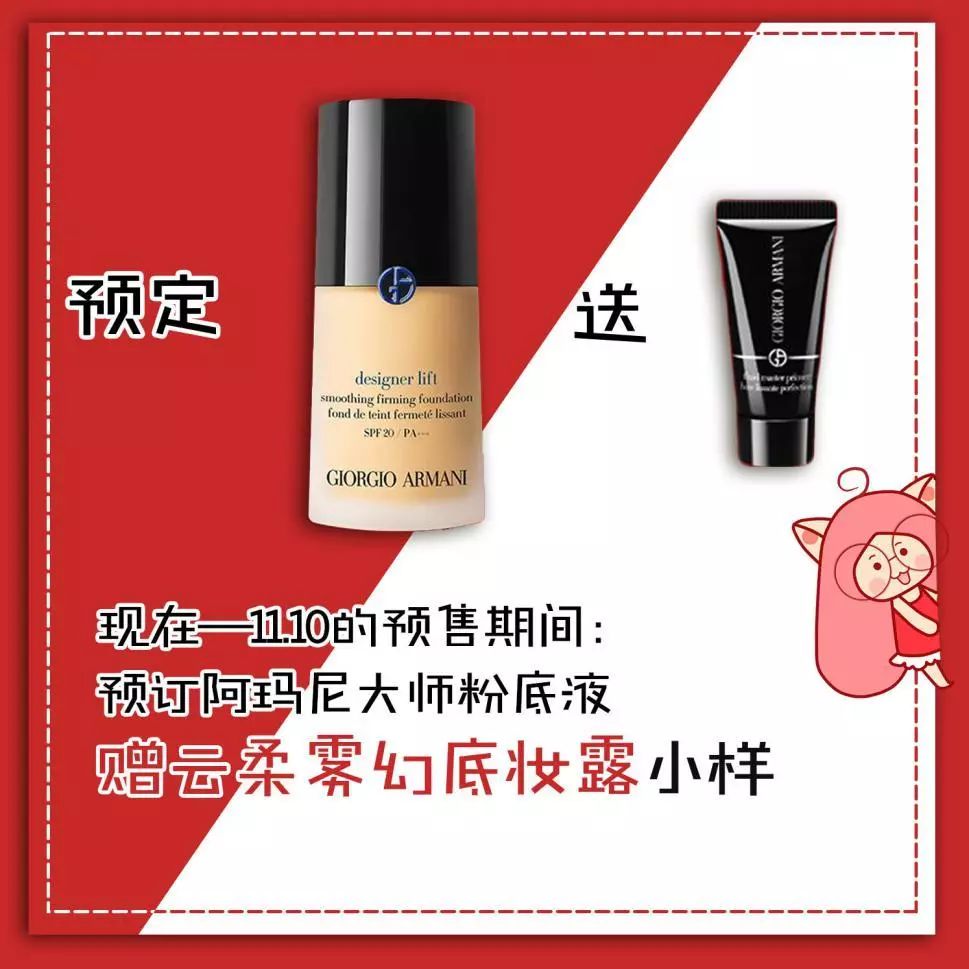 阿玛尼买一送一气垫,阿玛尼首次购买怎么领小样