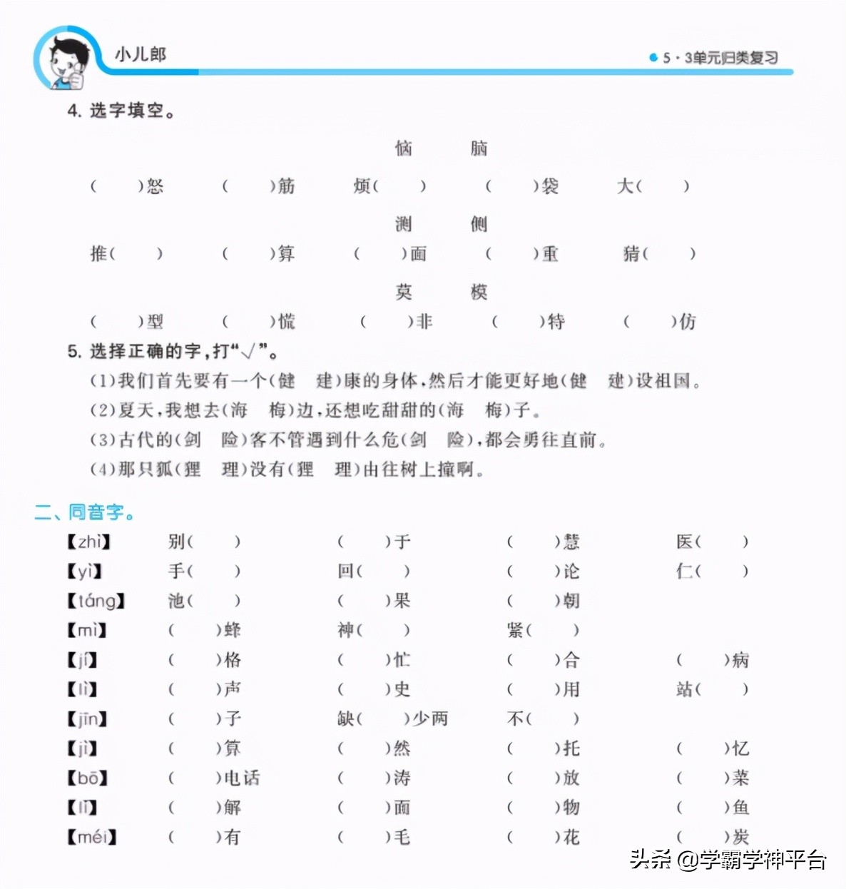 三年级语文下册单元分类复习总结，你练我练大家练